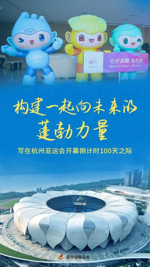 杭州亚运会哪年开_1