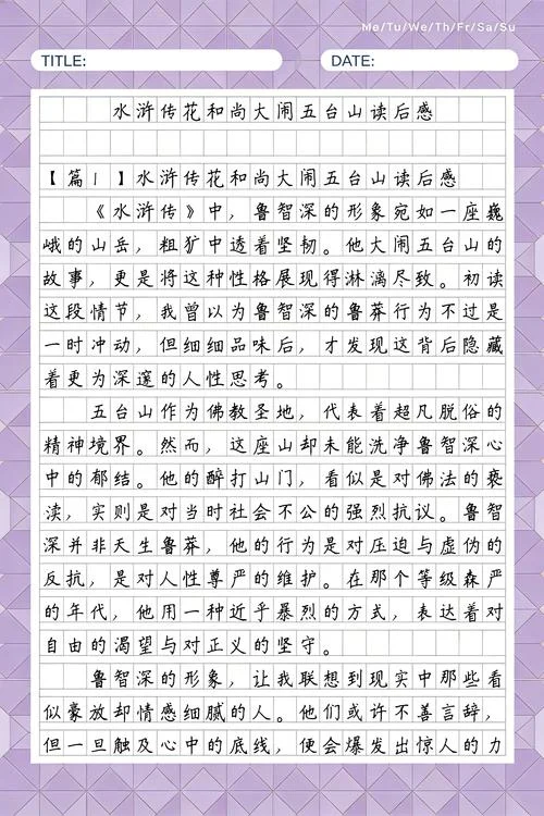 读水浒传读后感1000字-读《水浒传》读后感