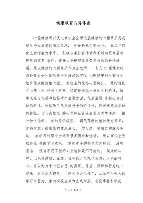 健康就是责任感悟_2