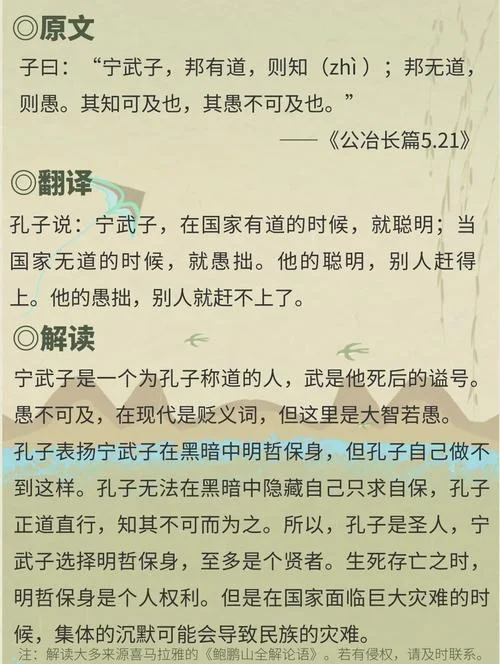 出自论语的成语故事_1