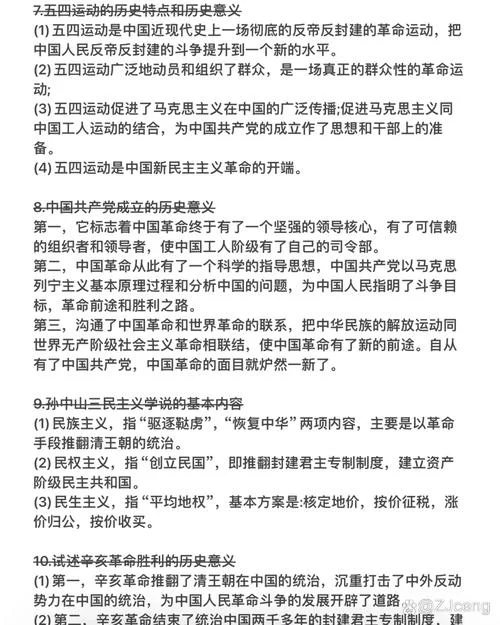 中国近代史简答题_1