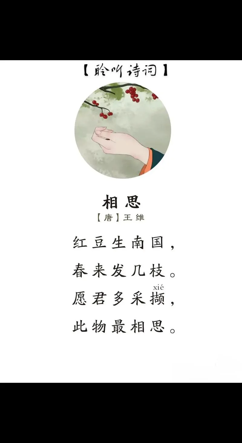 相思的作者是谁_1