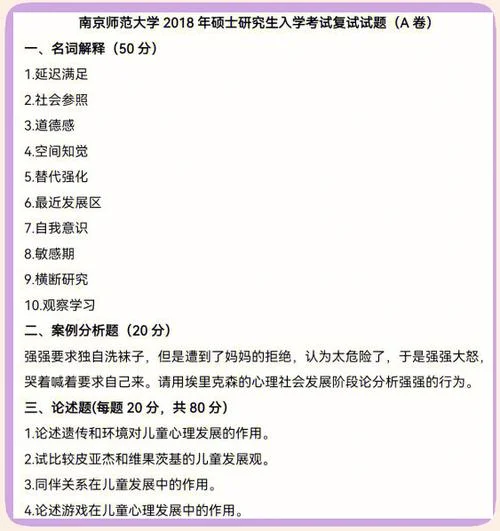 南师大考研网买的真题_1