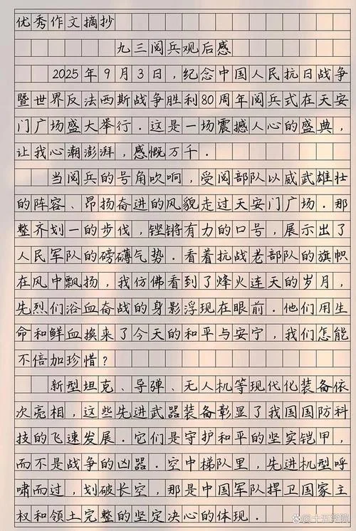 阅兵仪式2019感悟心得_1