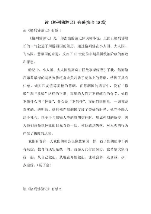关于读金庸小说的感悟_2