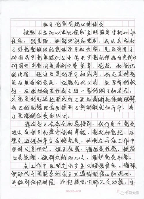党员学习心得体会感想-党员学习心得体会