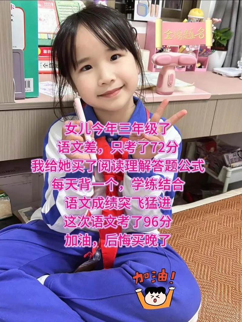 女儿读书成绩_2