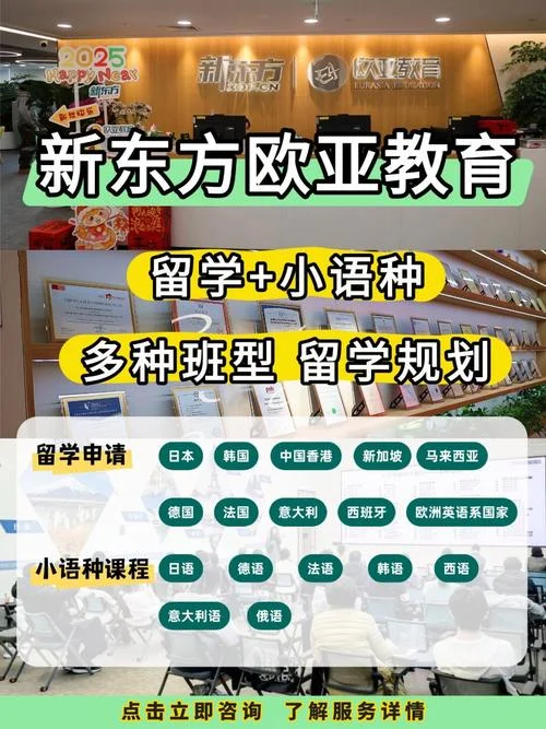 武汉新东方海外留学-武汉新东方出国