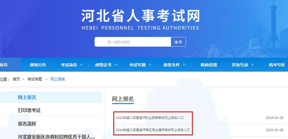 二建考试报名地址_2