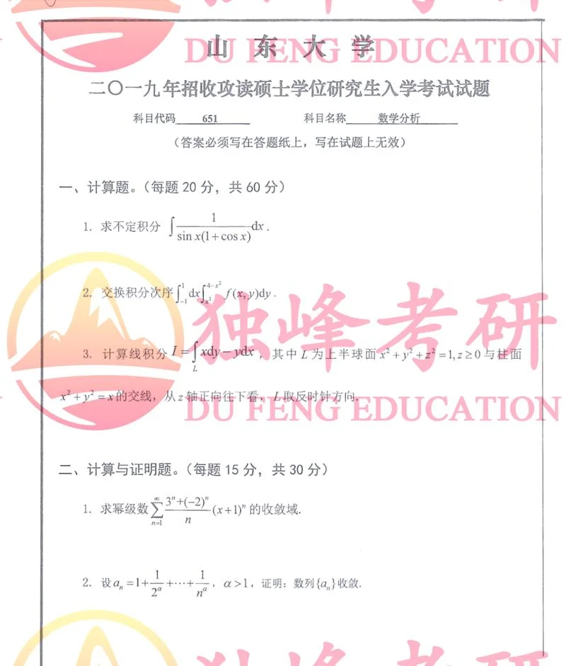山大2016考研分数线_1