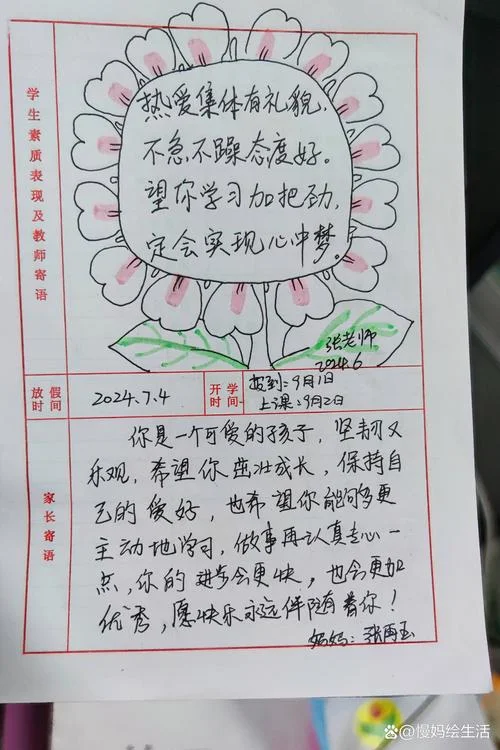 小学家长评语怎么写_1