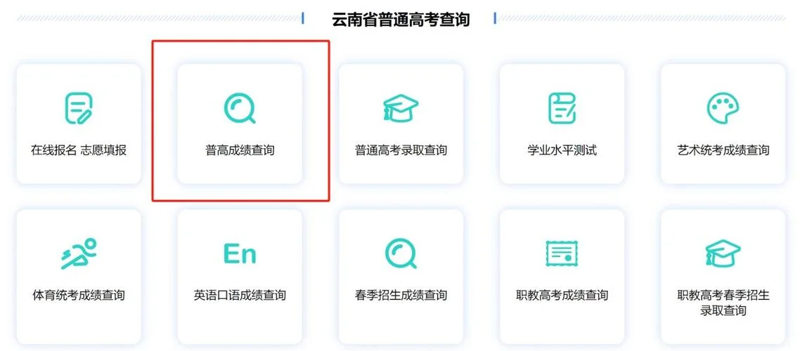 云南听力成绩查询_1