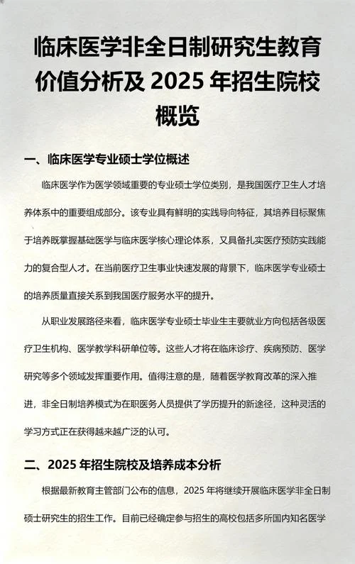 临床医学考研院校介绍-临床医学考研院校介绍