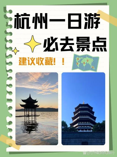 杭州景点一日游推荐表_1