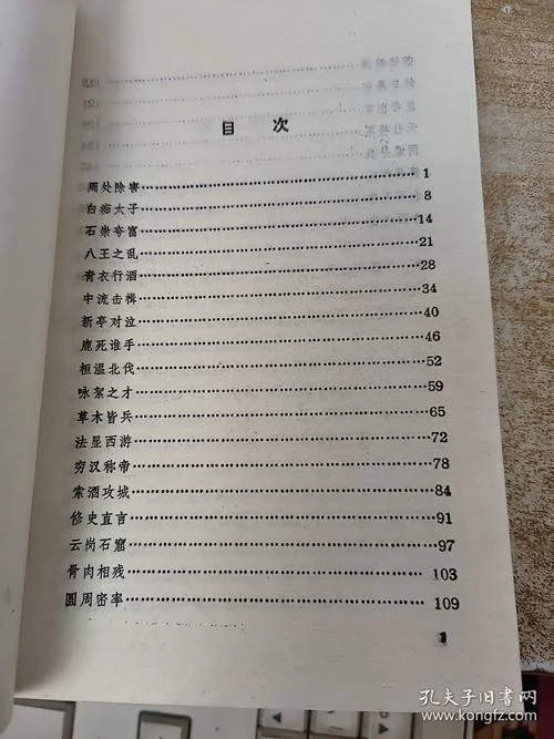 上下五千年的历史故事目录_2