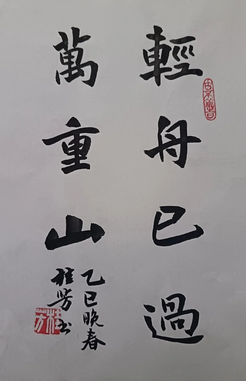 轻舟已过万重山出自哪里_1