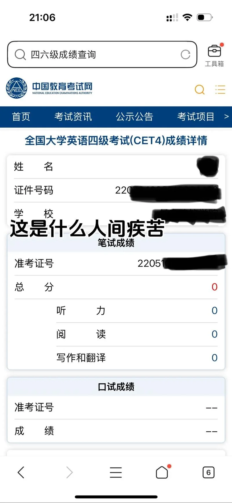 2018年9月pets4成绩查询_1