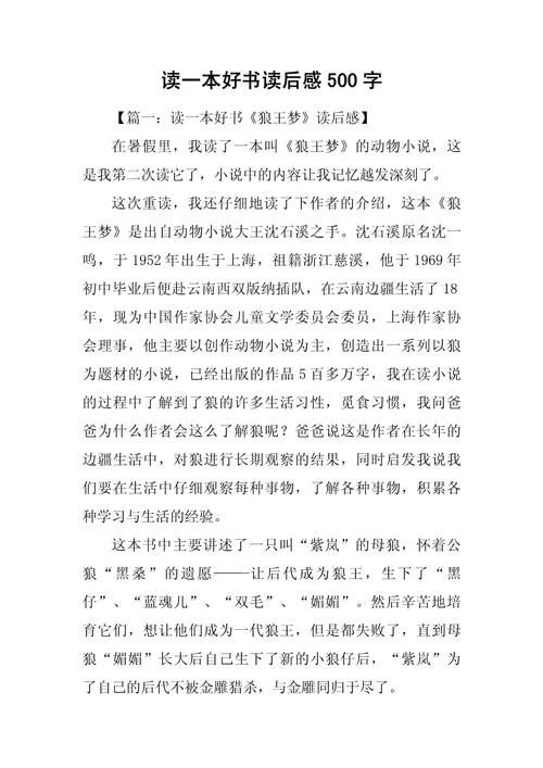 读《xⅹx》有感500字_2