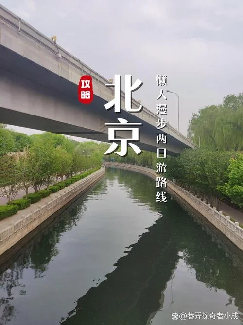 从北京出发两日游-北京周边两日游