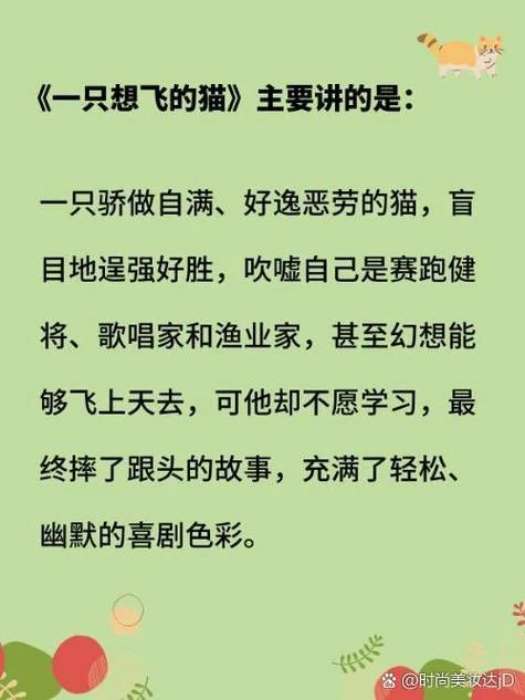 一只想飞的猫告诉我们什么道理-想飞的猫告诉道理