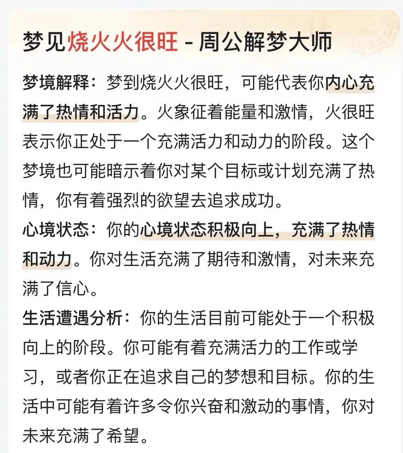 梦到房子起火了是什么预兆_1