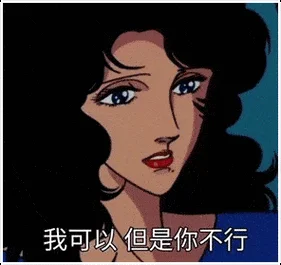 猫眼三姐妹表情包出处_2