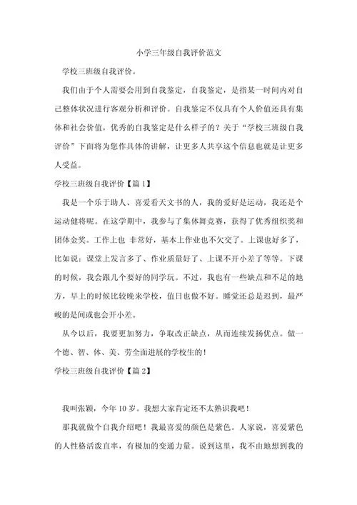 自我评价优点总结-自我评价优缺点