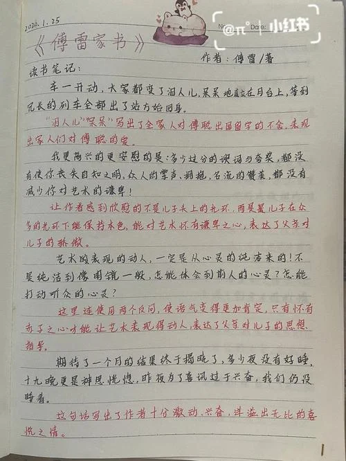 傅雷家书1954年读书笔记-傅雷家书读书笔记