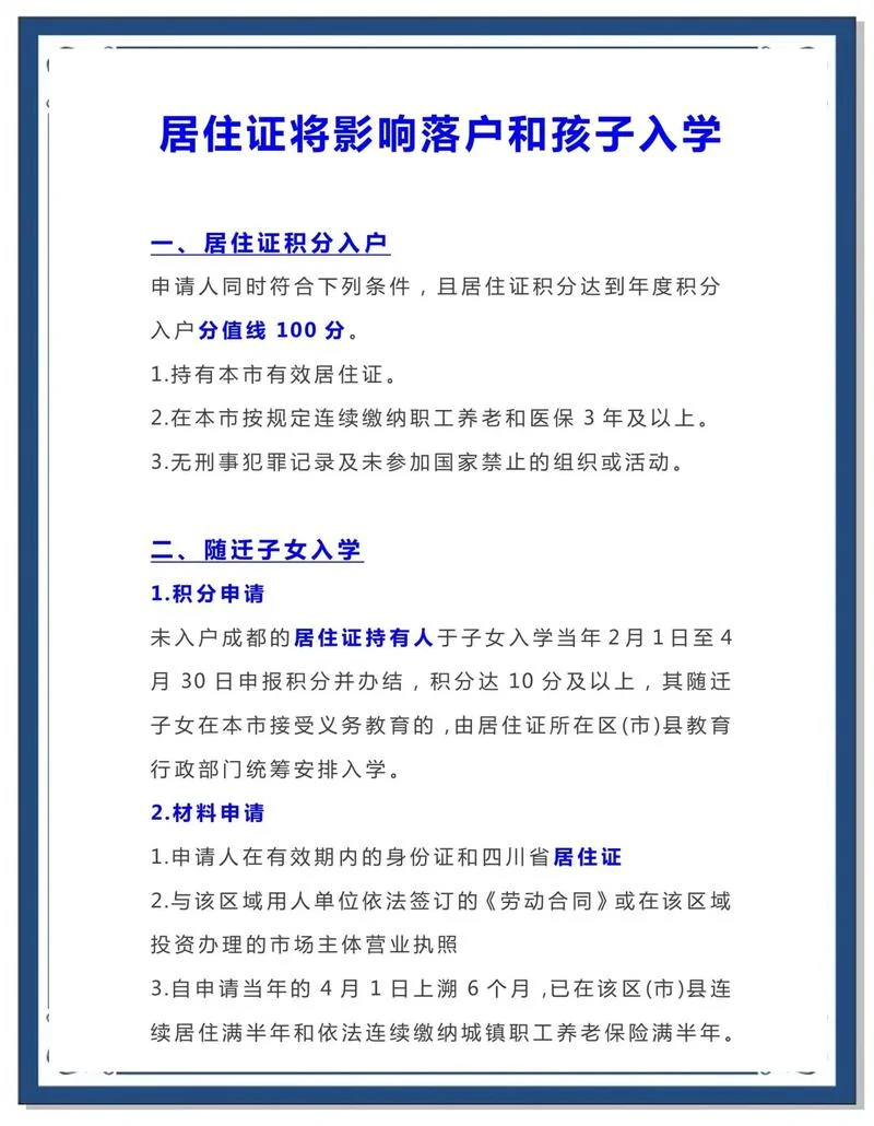 2016年积分入户条件_1