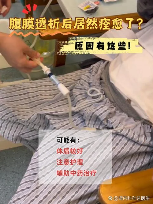 什么是腹透_1
