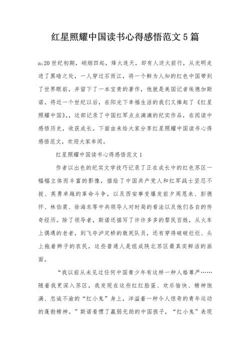 红星照耀中国感悟20字左右_2