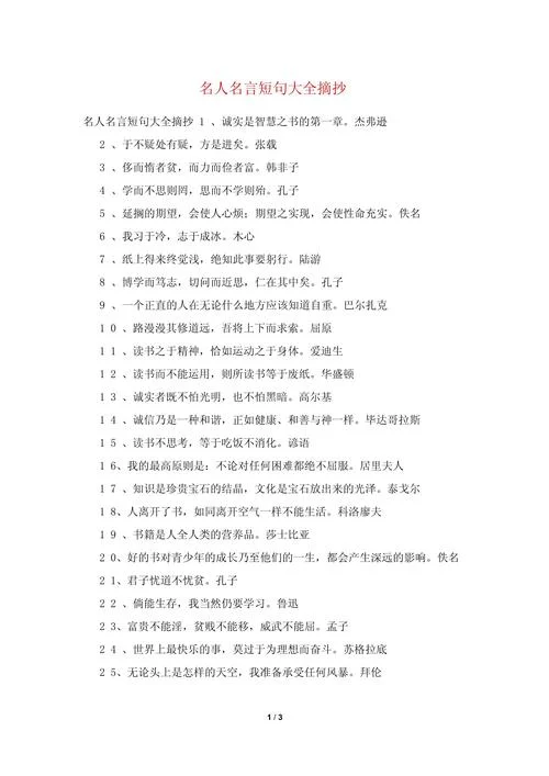 美言佳句出处大全-美言佳句出处汇总