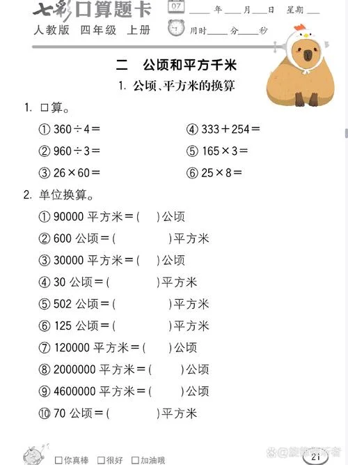 一公顷是多少平方米和平方千米_1