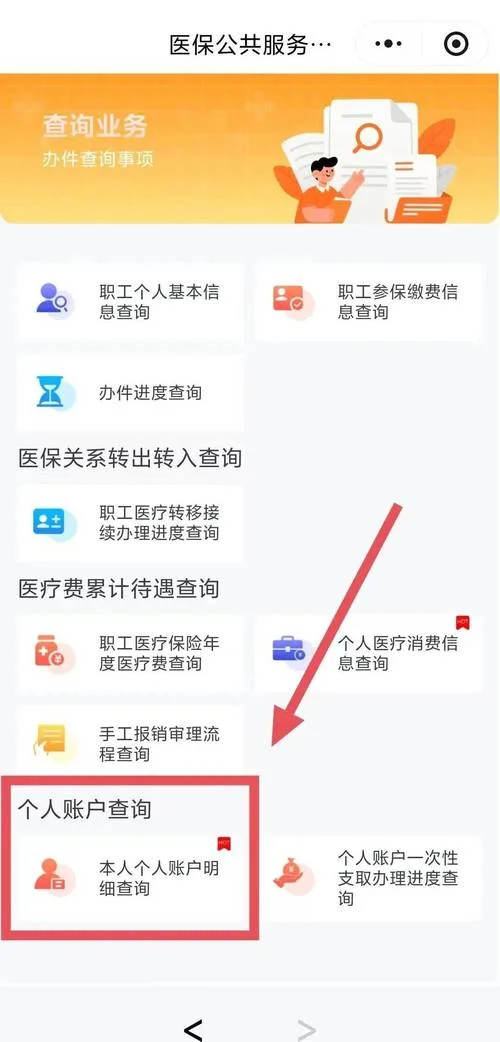 医疗保险在哪查怎么查_2