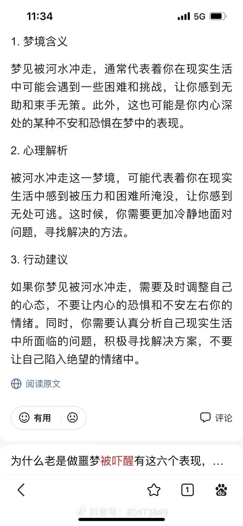 梦见大水的种种预兆_1