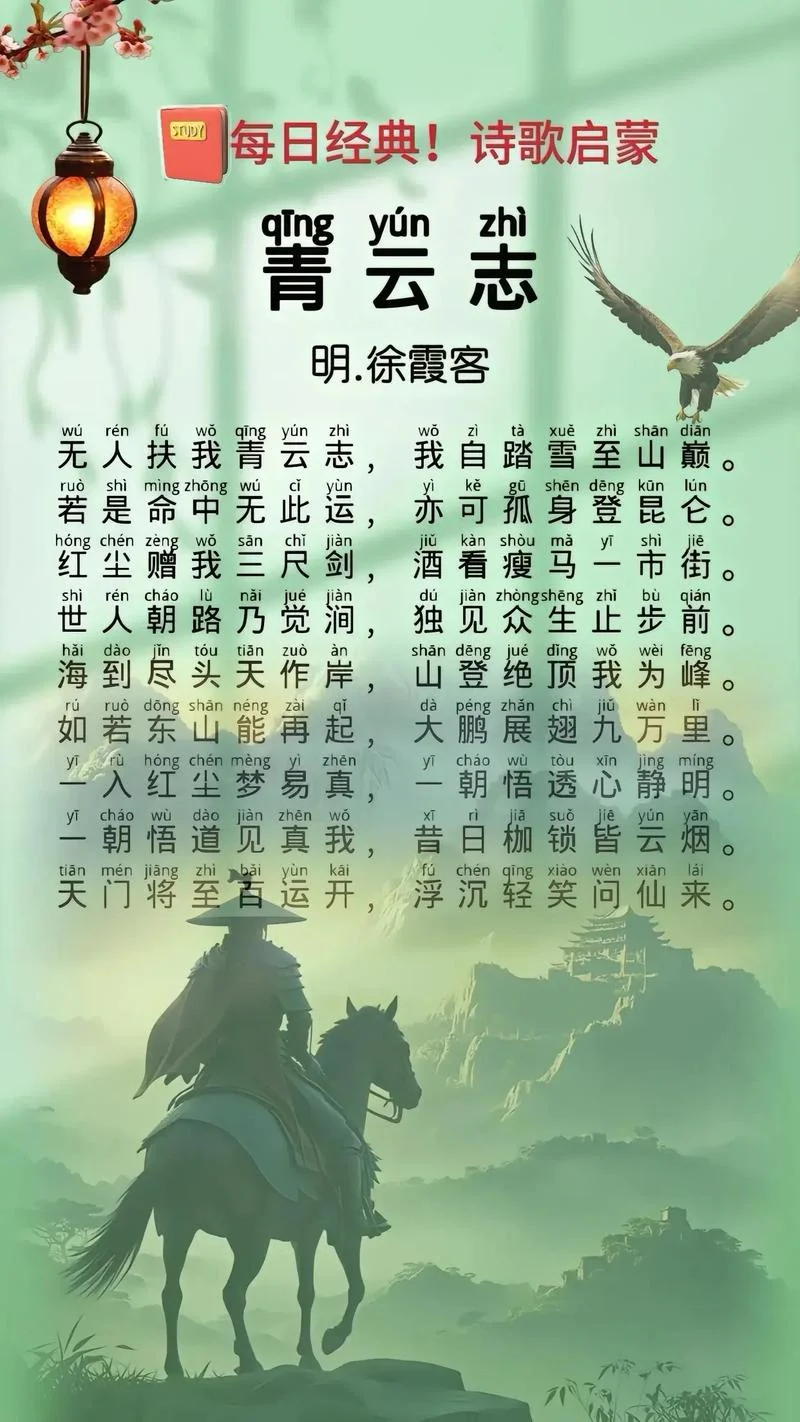 无人扶我青云志出自哪里_2