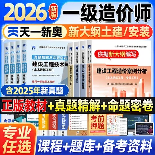 一级造价师教科书_2