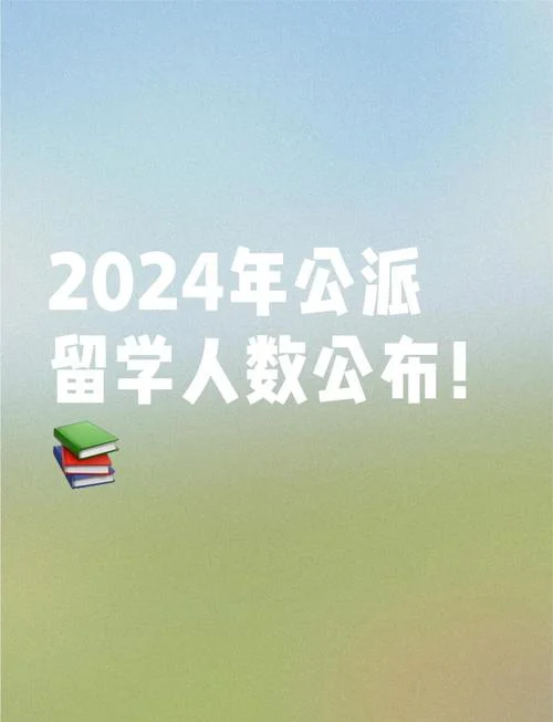 公派留学学校排名-公派留学名校榜