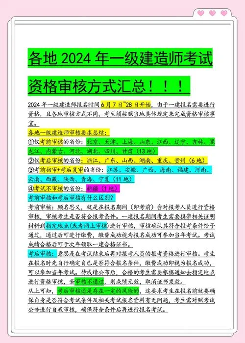一级建造师报考资料_2
