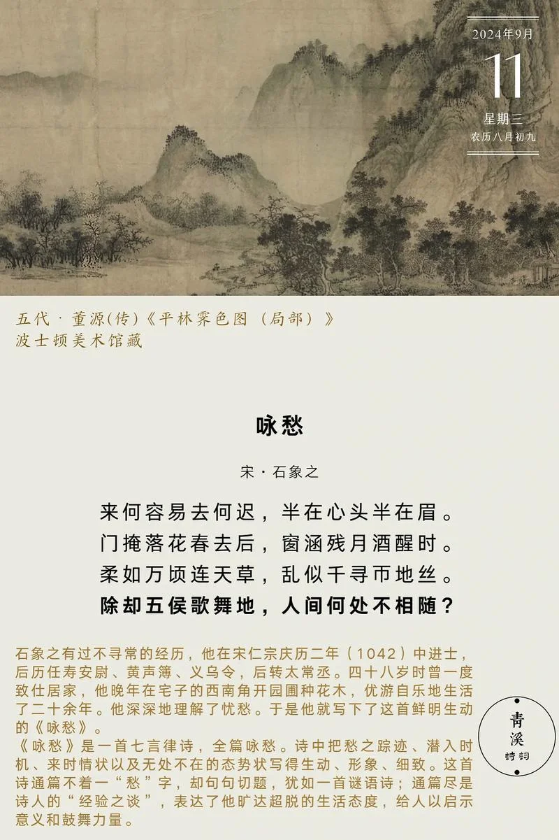 忧愁畏怖自有尽时出处_2