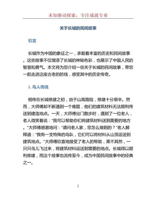 关于历史典故的故事_1