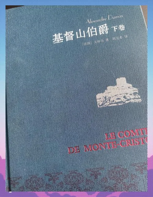 基督山伯爵作者是谁全文免费阅读_1