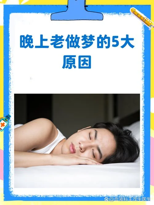 最近为什么老是做梦-为何近期多梦