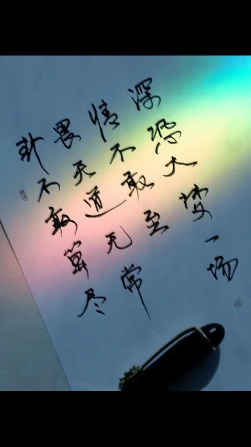 情不敢至深出自哪里_1