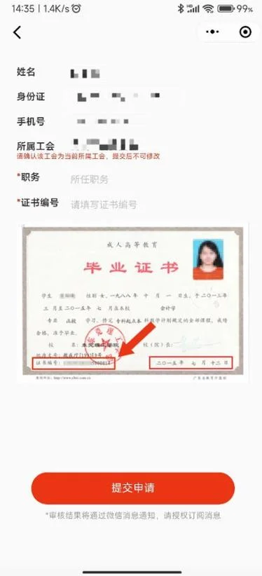 不知道学历证书编号怎么查学历认证_1