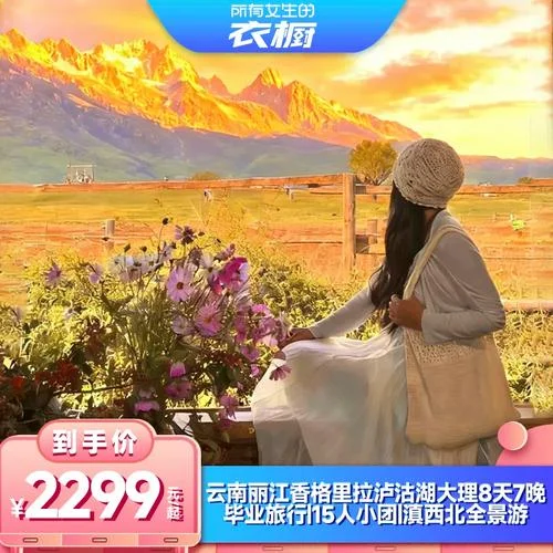 云南8日游旅游团报价_1