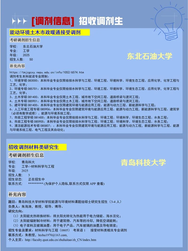 考研吧调剂机构_2