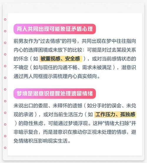 梦见两个前男友-梦遇两位前男友