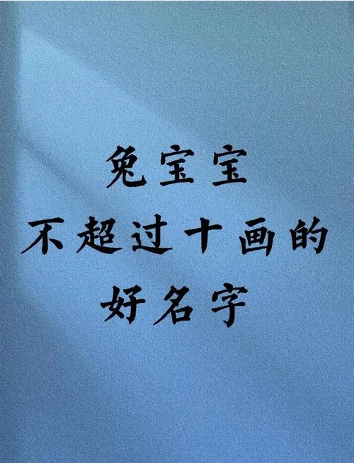 起名十画_2
