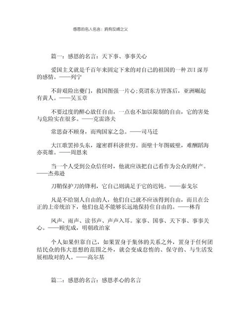 关于感恩的名人小故事大道理_2